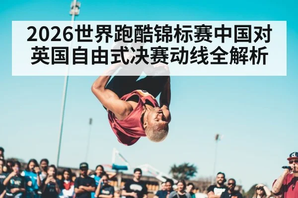 freestyle parkour competition