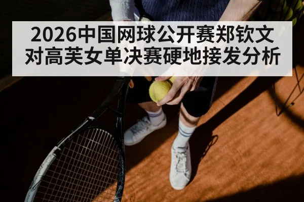 tennis serve return